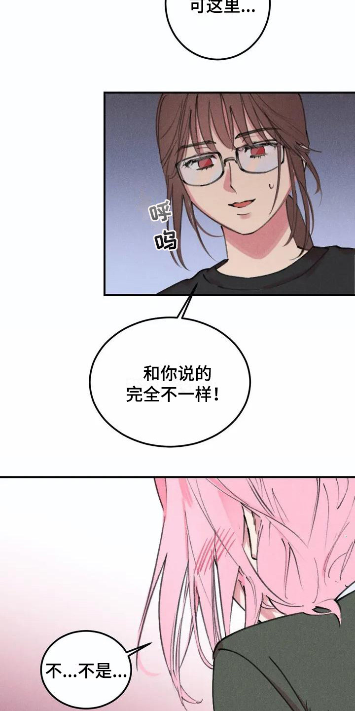 发掘本性金代理漫画,第1章：说实话2图