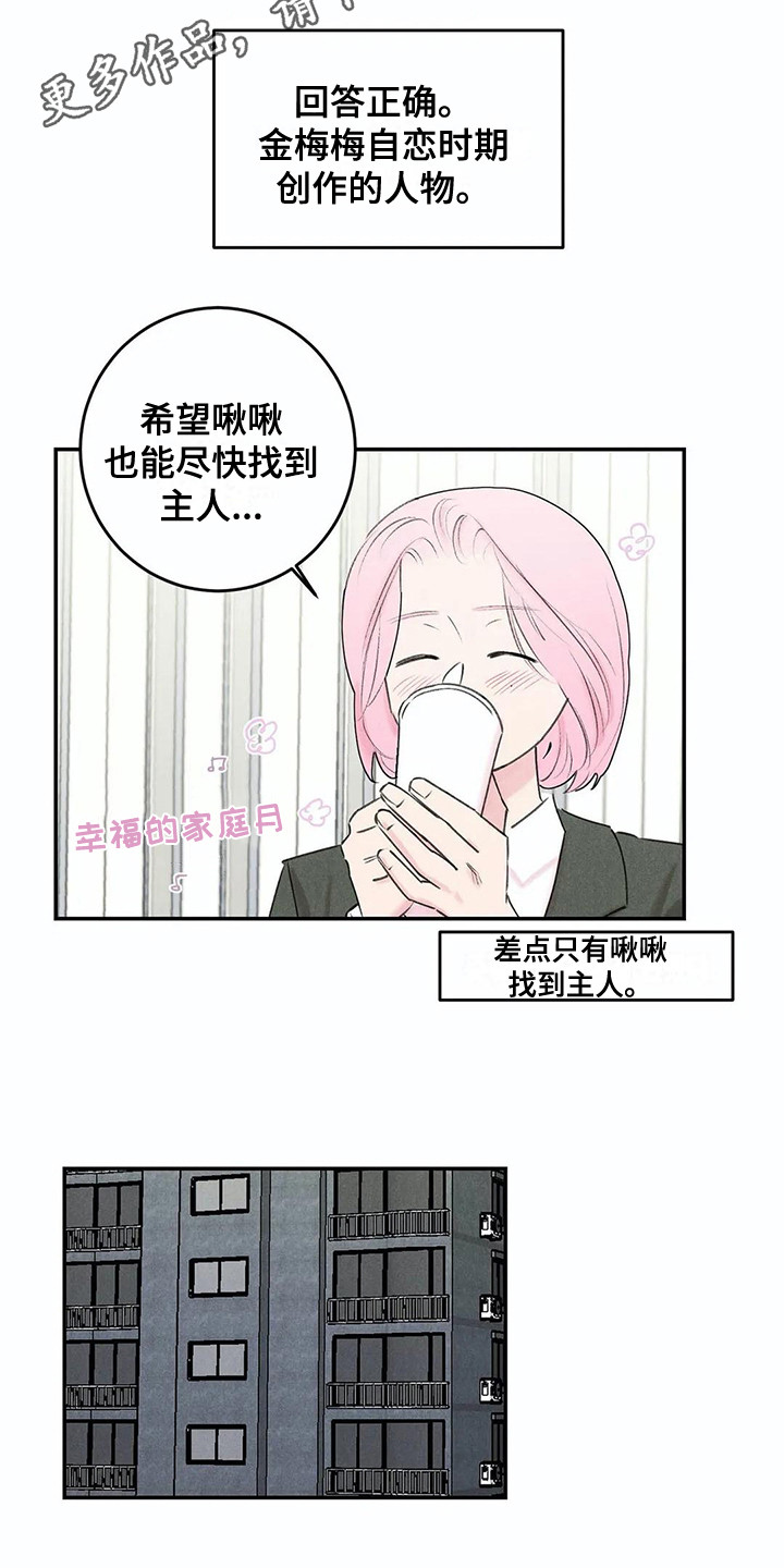 发掘潜意识是什么原因漫画,第25章：家庭月2图