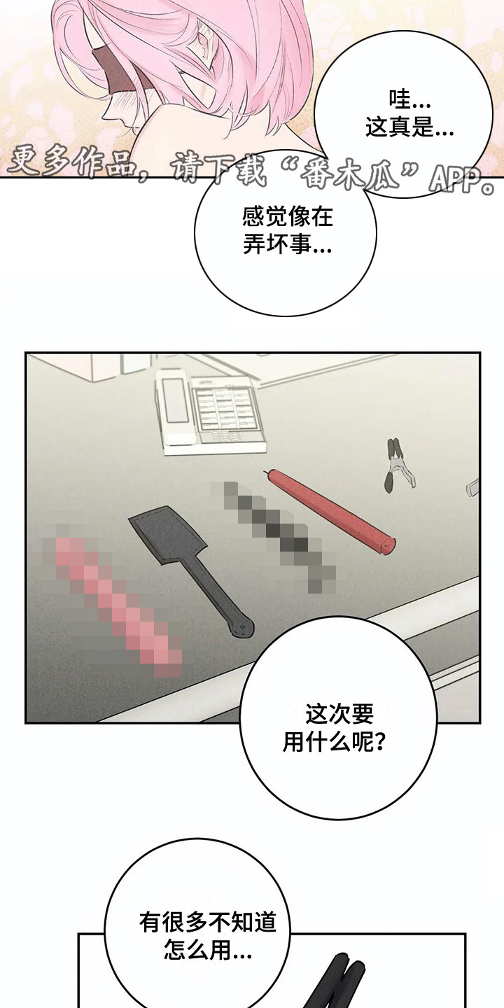 发掘人才漫画,第20章：眼罩2图