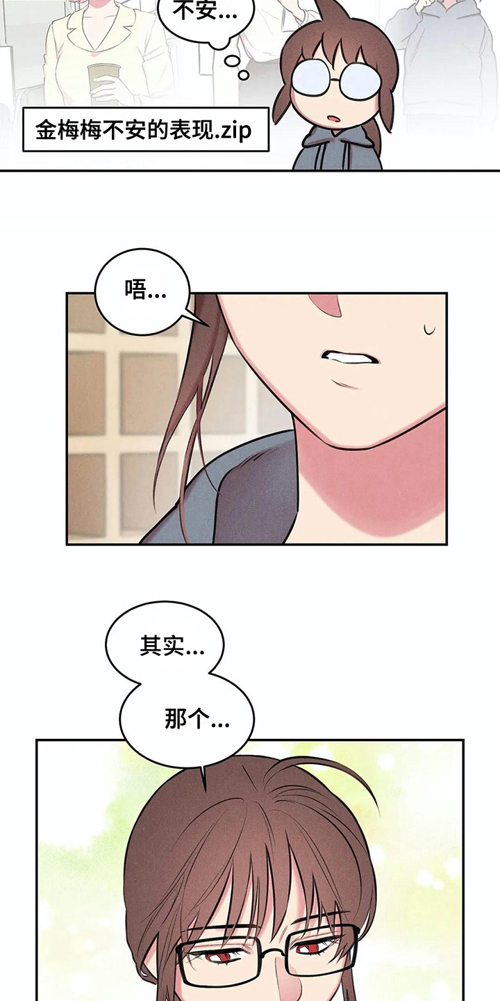 发掘本性原名漫画,第6章：那么在意2图