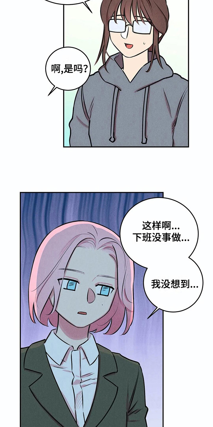 彰显本性漫画,第6章：那么在意2图