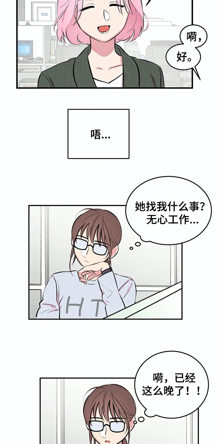 发掘本性漫画,第2章：天才组长2图