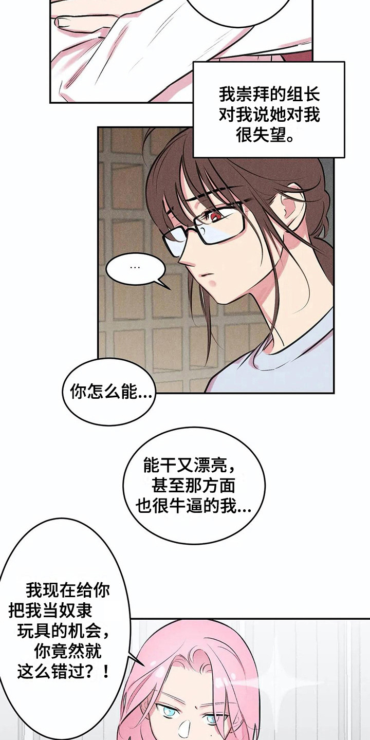 发掘人才漫画,第3章：吓一跳1图