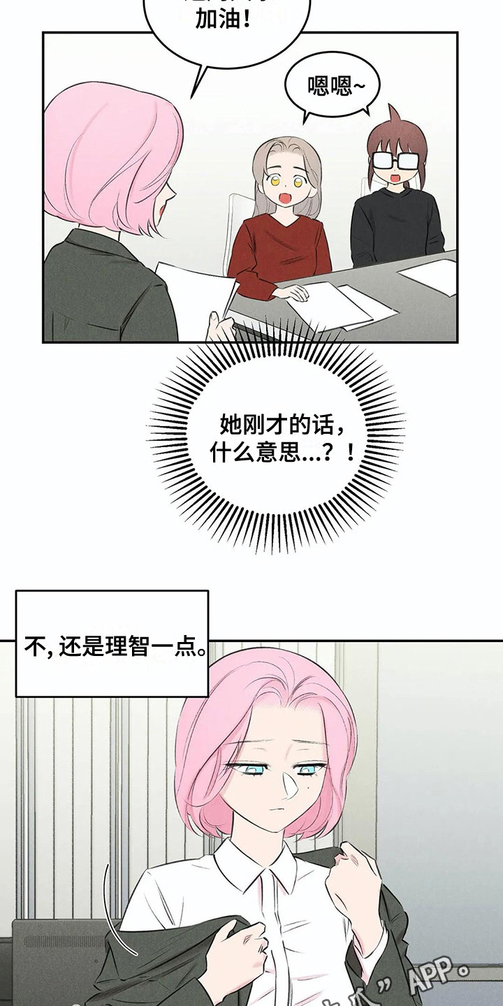 发掘人才漫画,第17章：待会再说1图