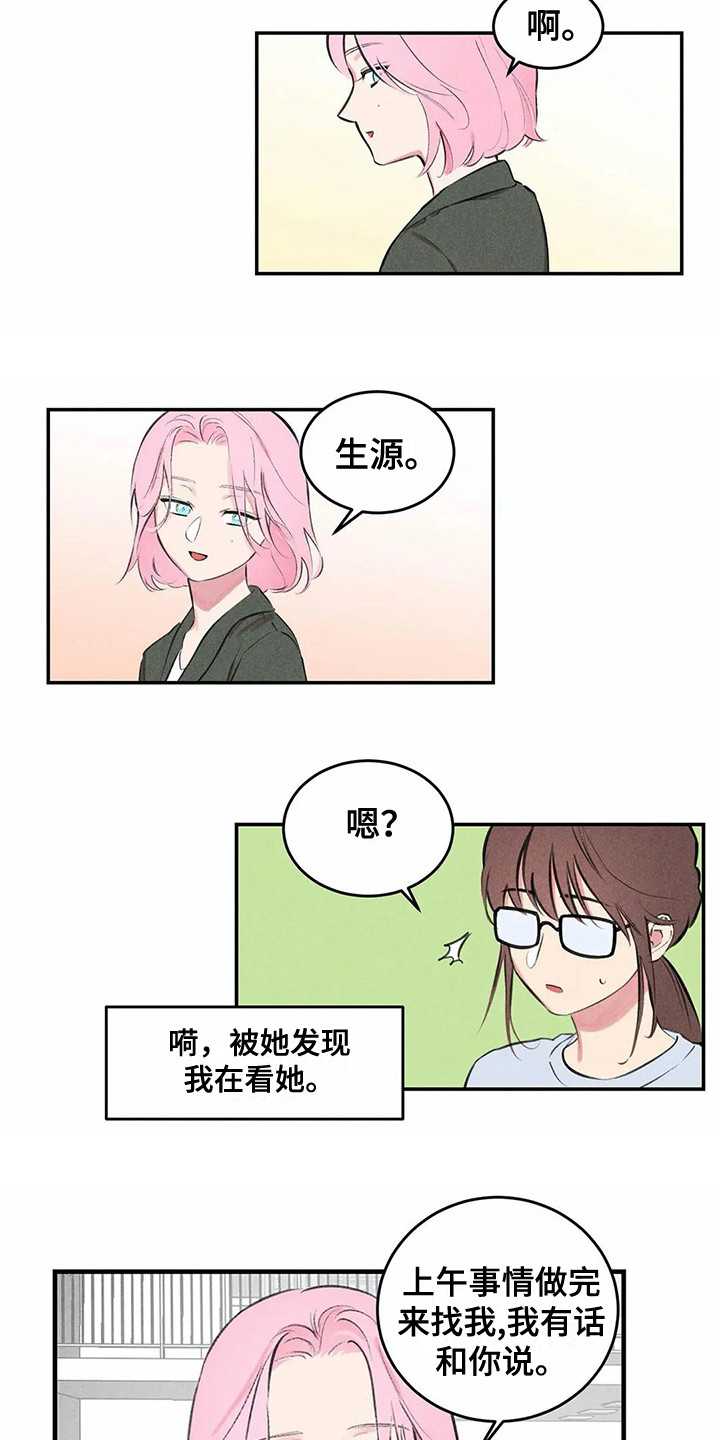 发掘本性漫画,第2章：天才组长1图