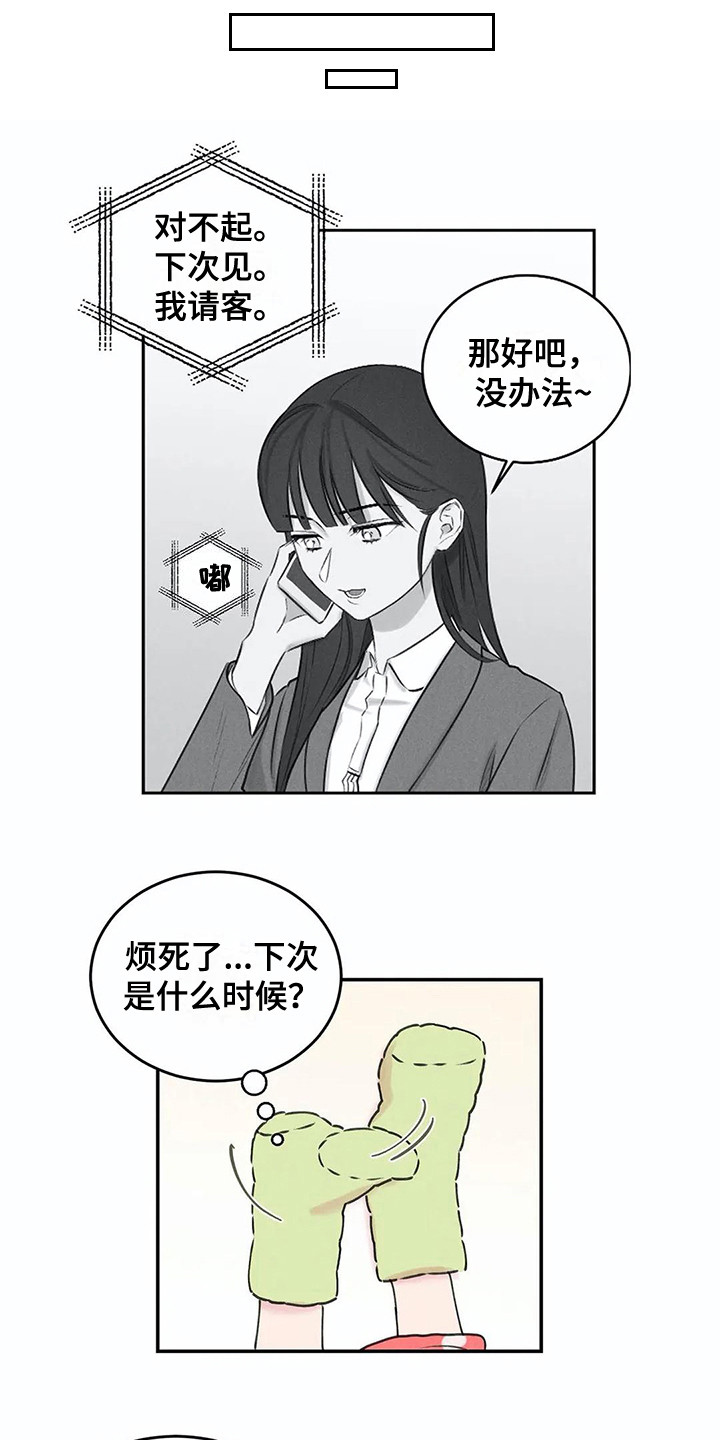 发掘内心漫画,第14章：事前准备1图