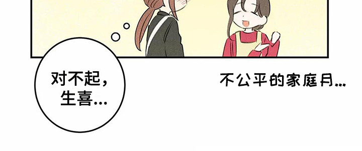 发掘本性漫画漫画,第25章：家庭月1图