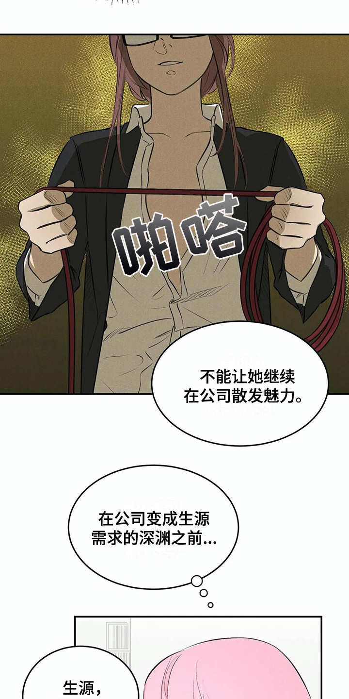 发掘本性漫画全集解说漫画,第12章：胡思乱想1图