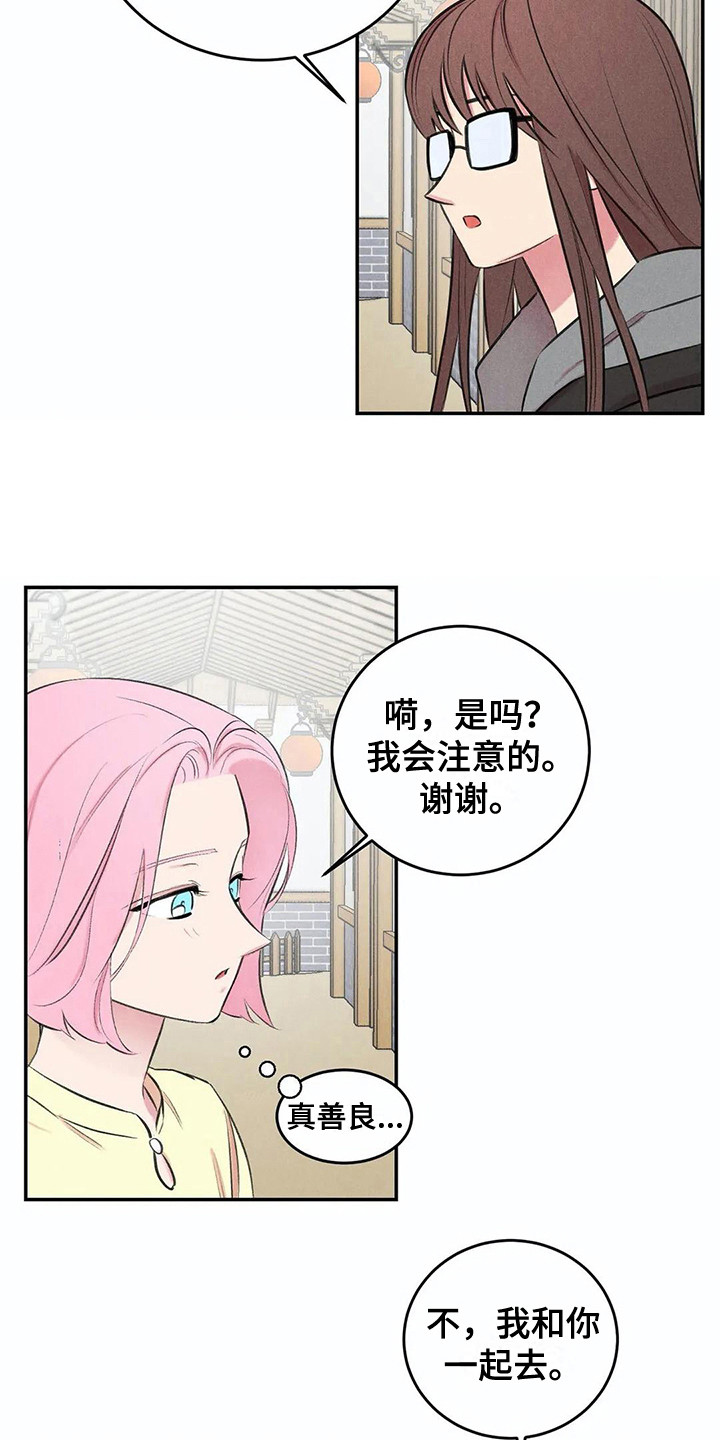 善于发现本质漫画,第10章：害羞1图