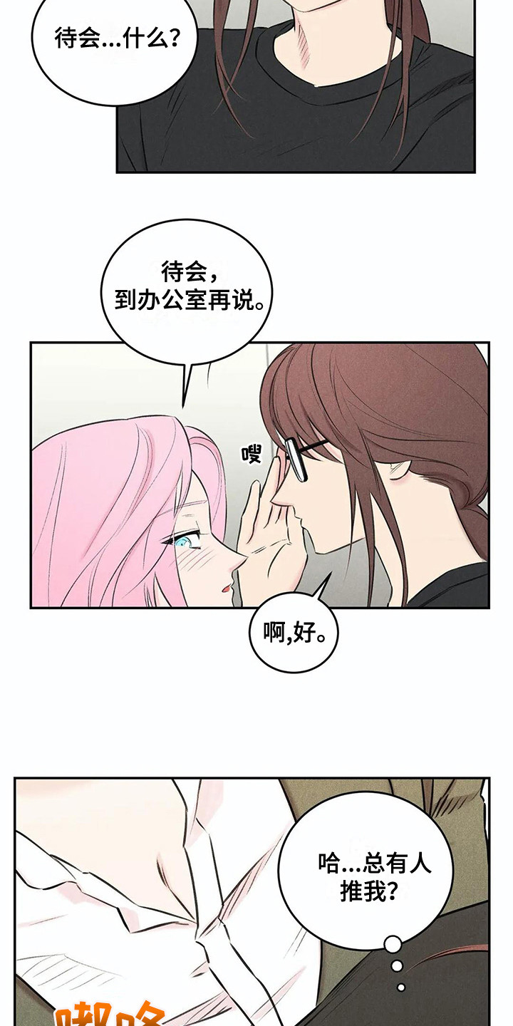 发掘本性漫画在线看五码漫画,第17章：待会再说1图