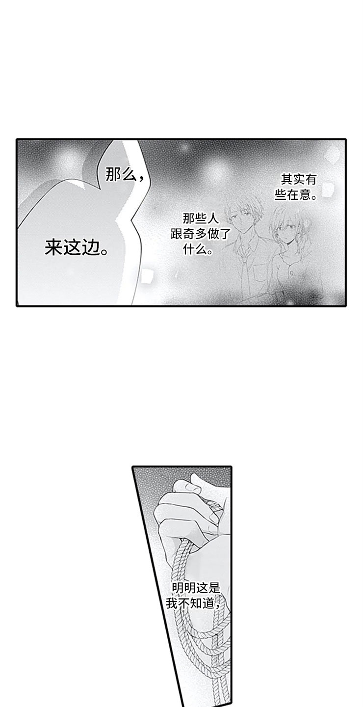 独占偏爱创伤浮萍免费阅读漫画,第9章：独占1图