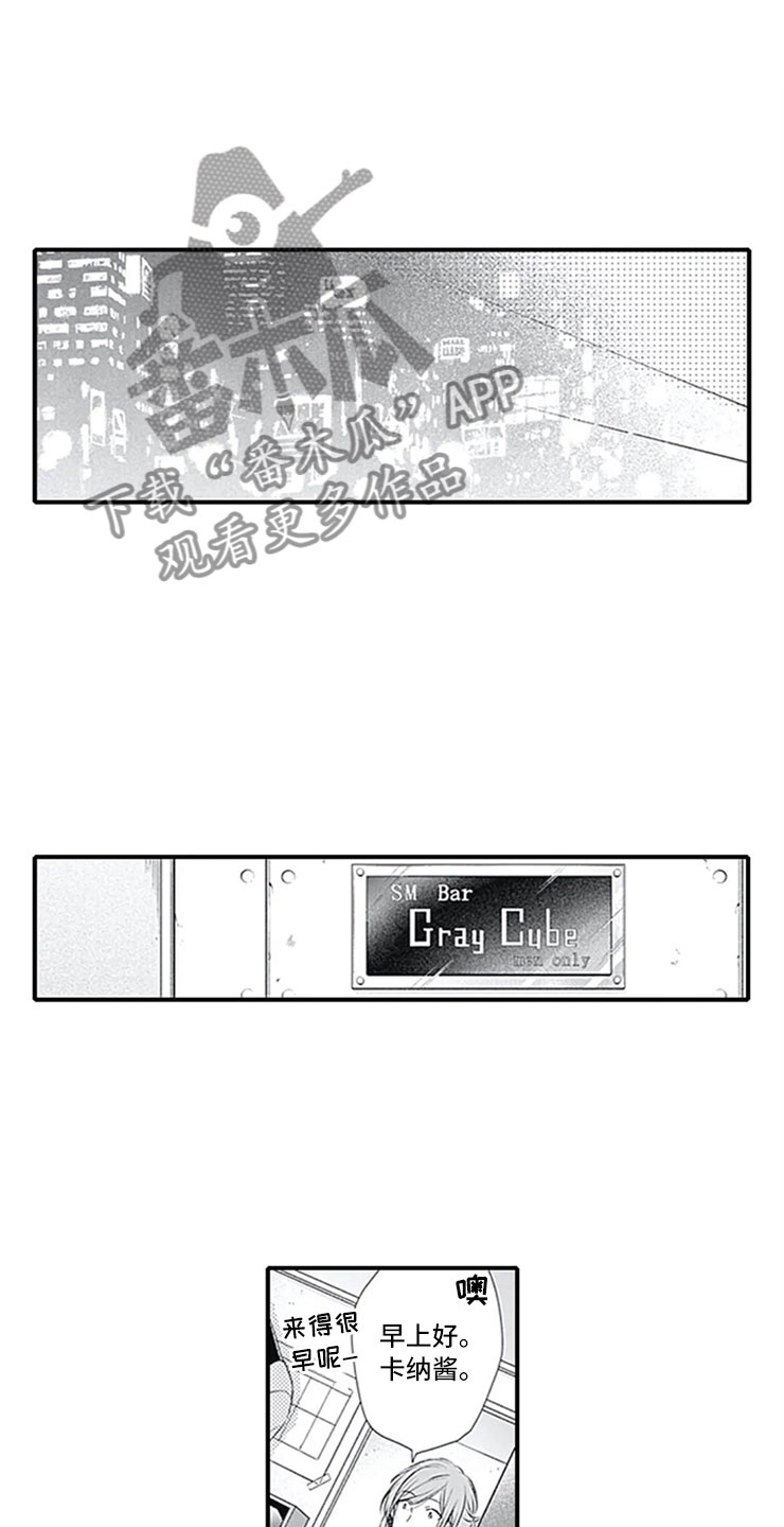 独占你的温柔动漫在线观看漫画,第10章：改变态度1图