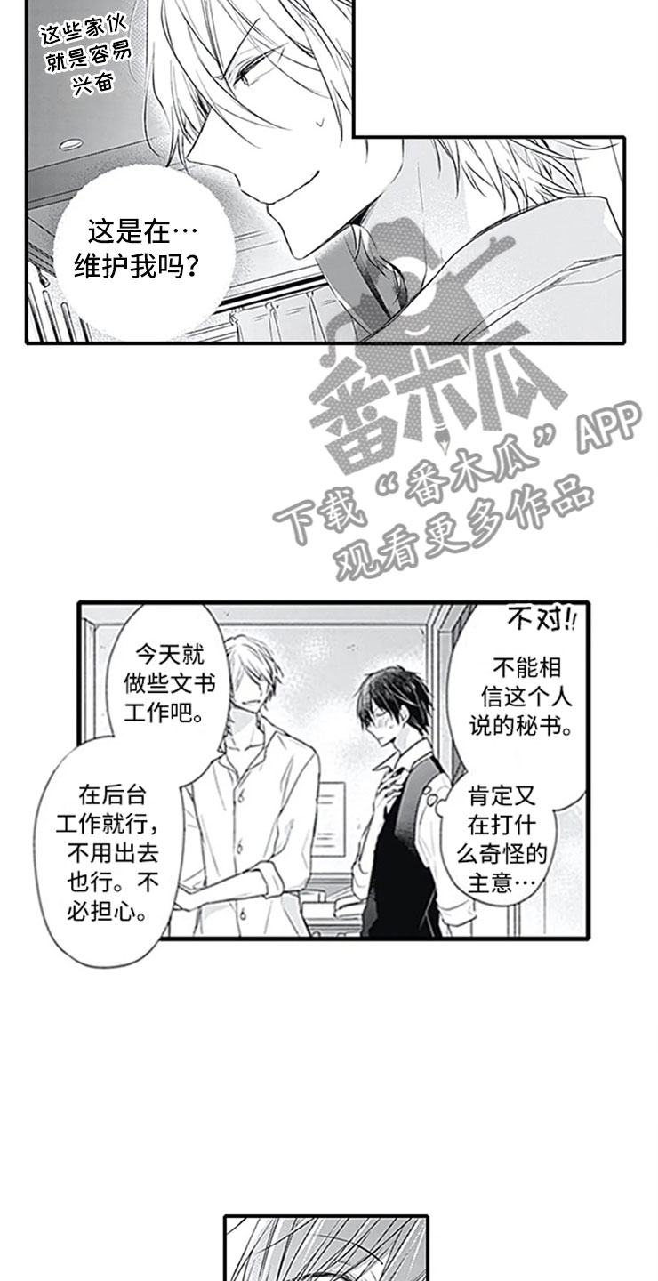 独占病美人师尊漫画版漫画,第6章：电话1图