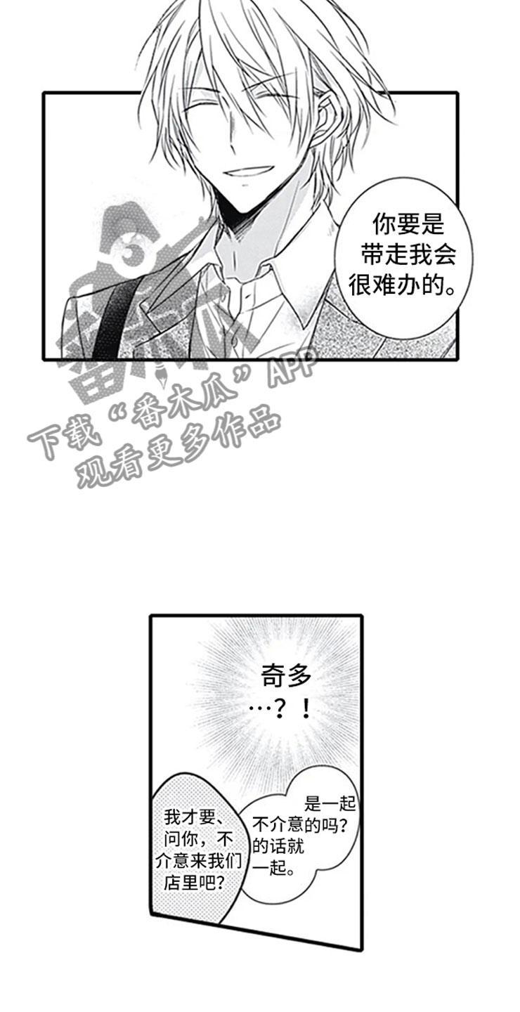 独占鳌头白酒漫画,第12章：抓包1图