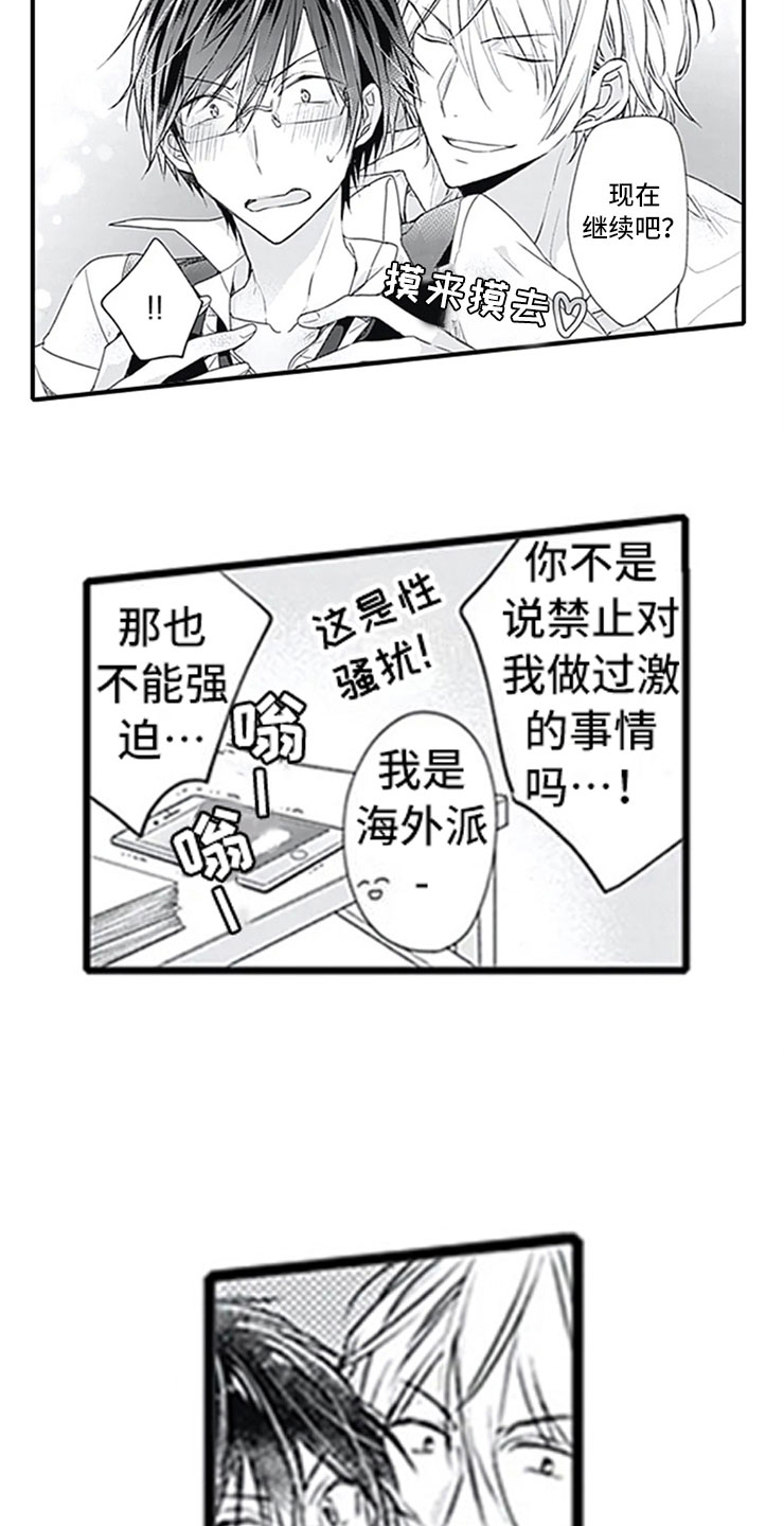 独占谎言在哪里看漫画,第6章：电话1图