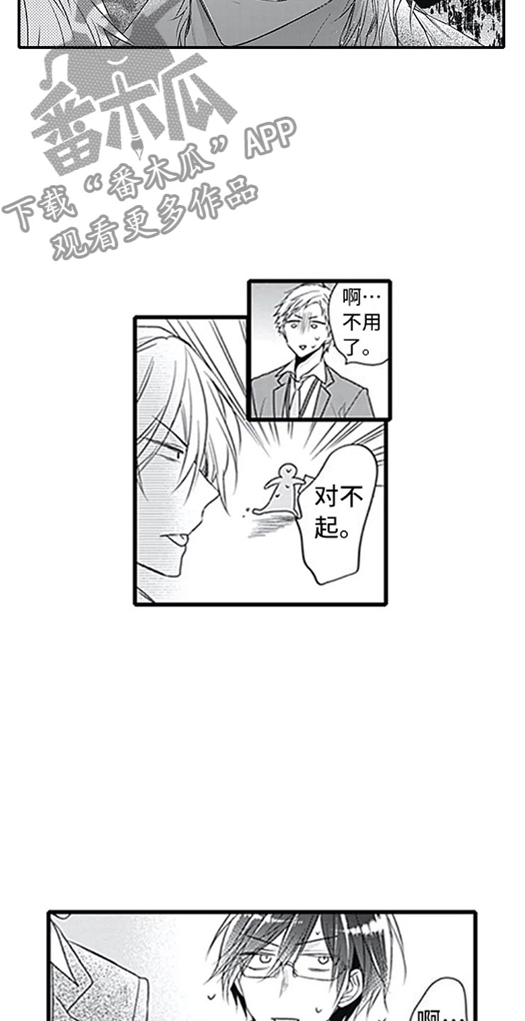 独占资源是指什么漫画,第12章：抓包1图