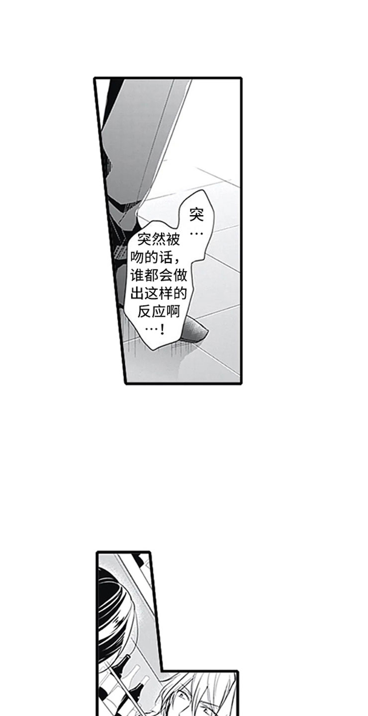 独占偏宠陆先生他蓄谋已久漫画,第3章：初吻2图