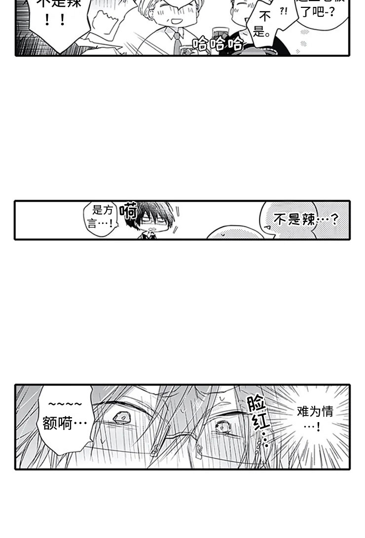 独占偏宠陆先生他蓄谋已久漫画,第3章：初吻1图