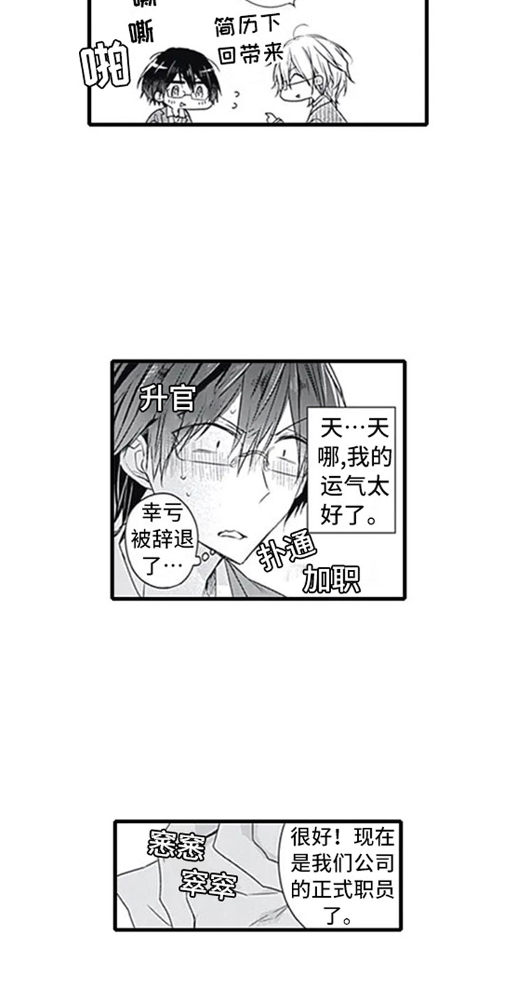 独占偏宠陆先生他蓄谋已久免费漫画,第2章：忽悠1图