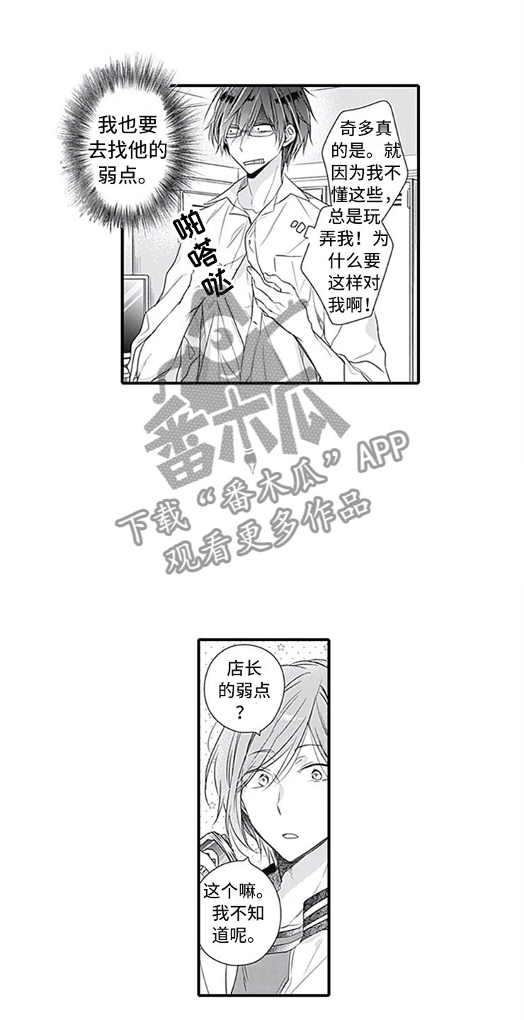 独占弱水千流漫画,第11章：跟踪2图