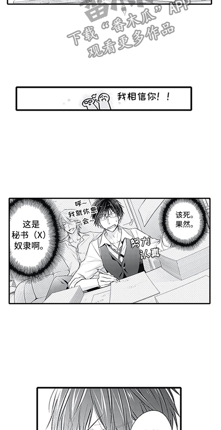 独占解释漫画,第6章：电话1图