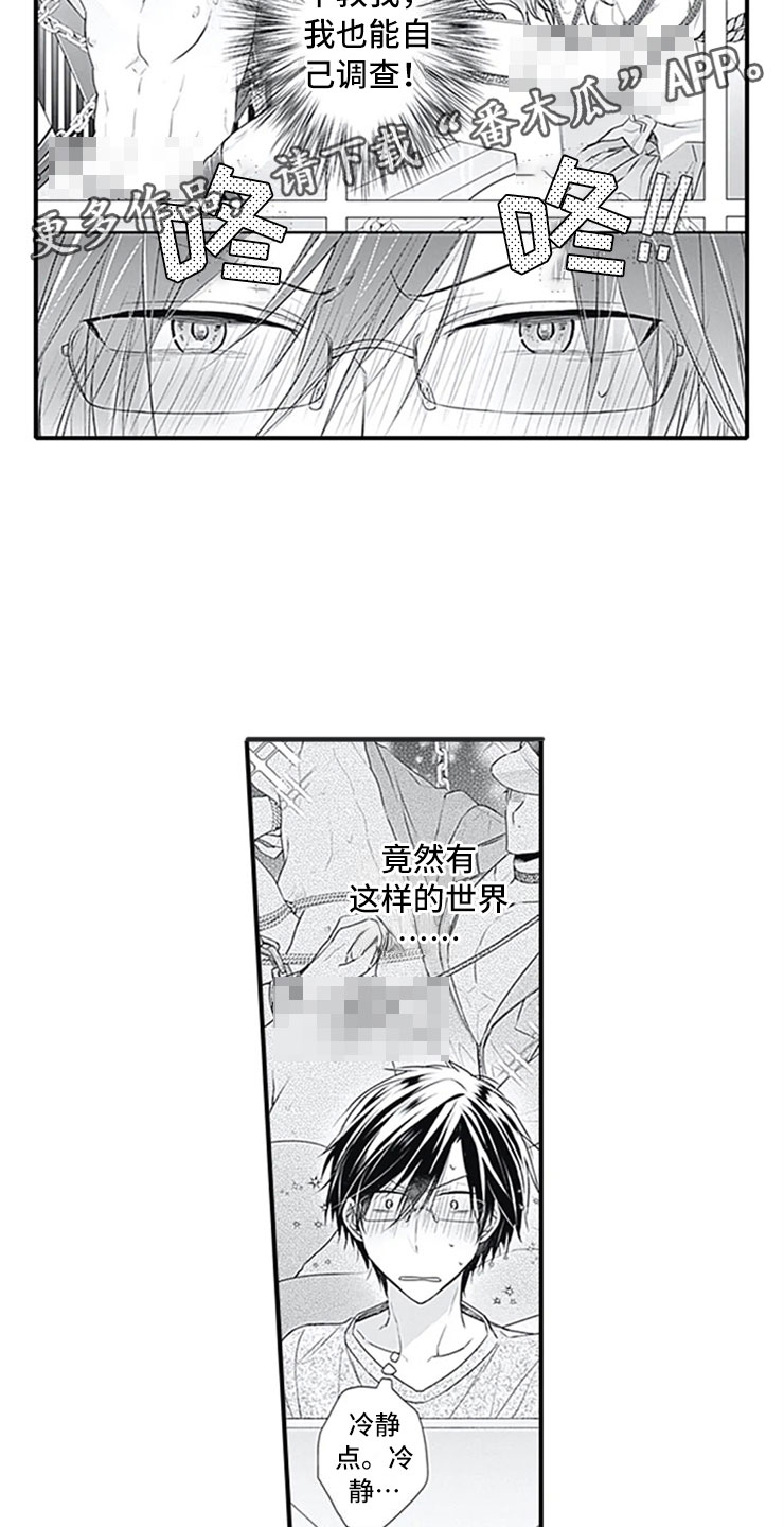 独占玫瑰漫画,第8章：突袭2图