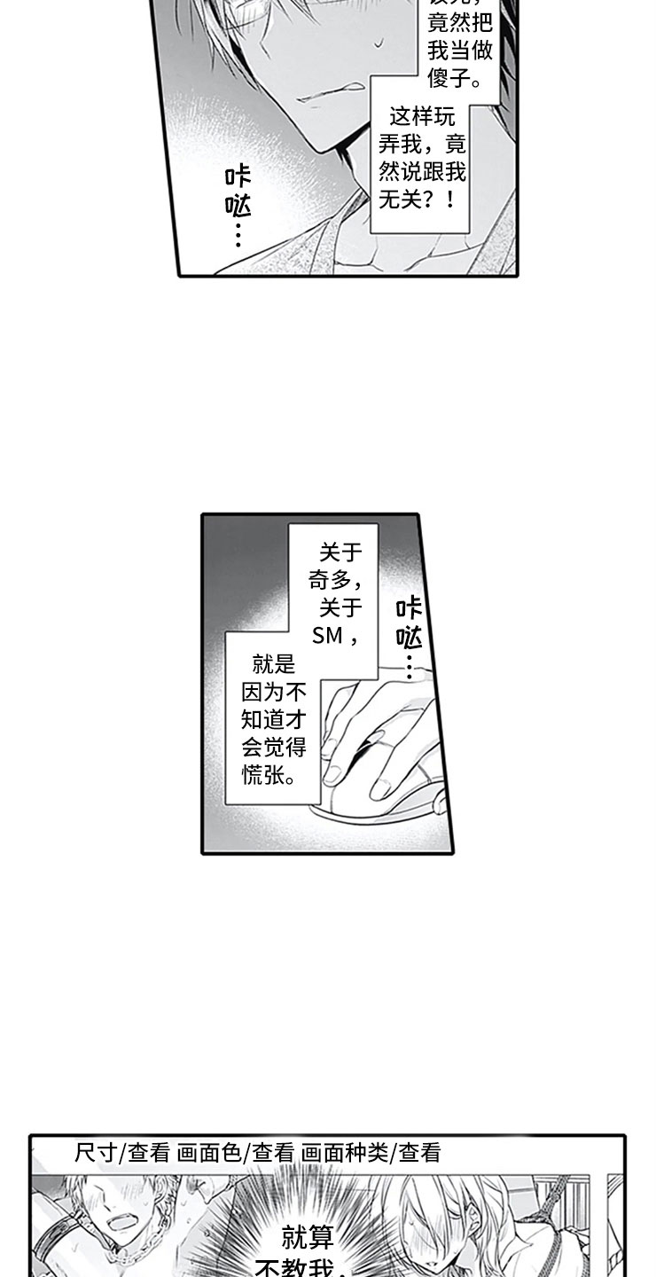 独占是什么漫画,第8章：突袭1图