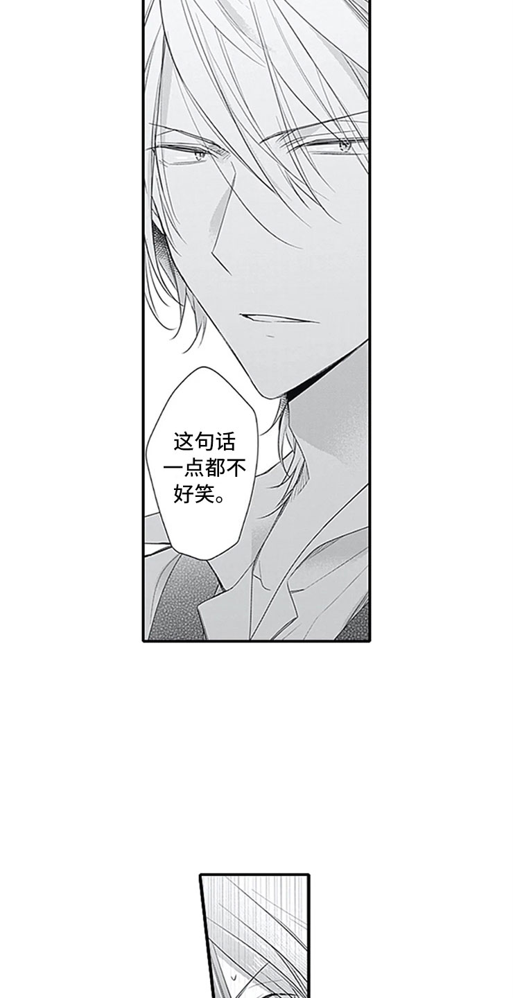 独占骗局漫画在线观看漫画,第3章：初吻1图