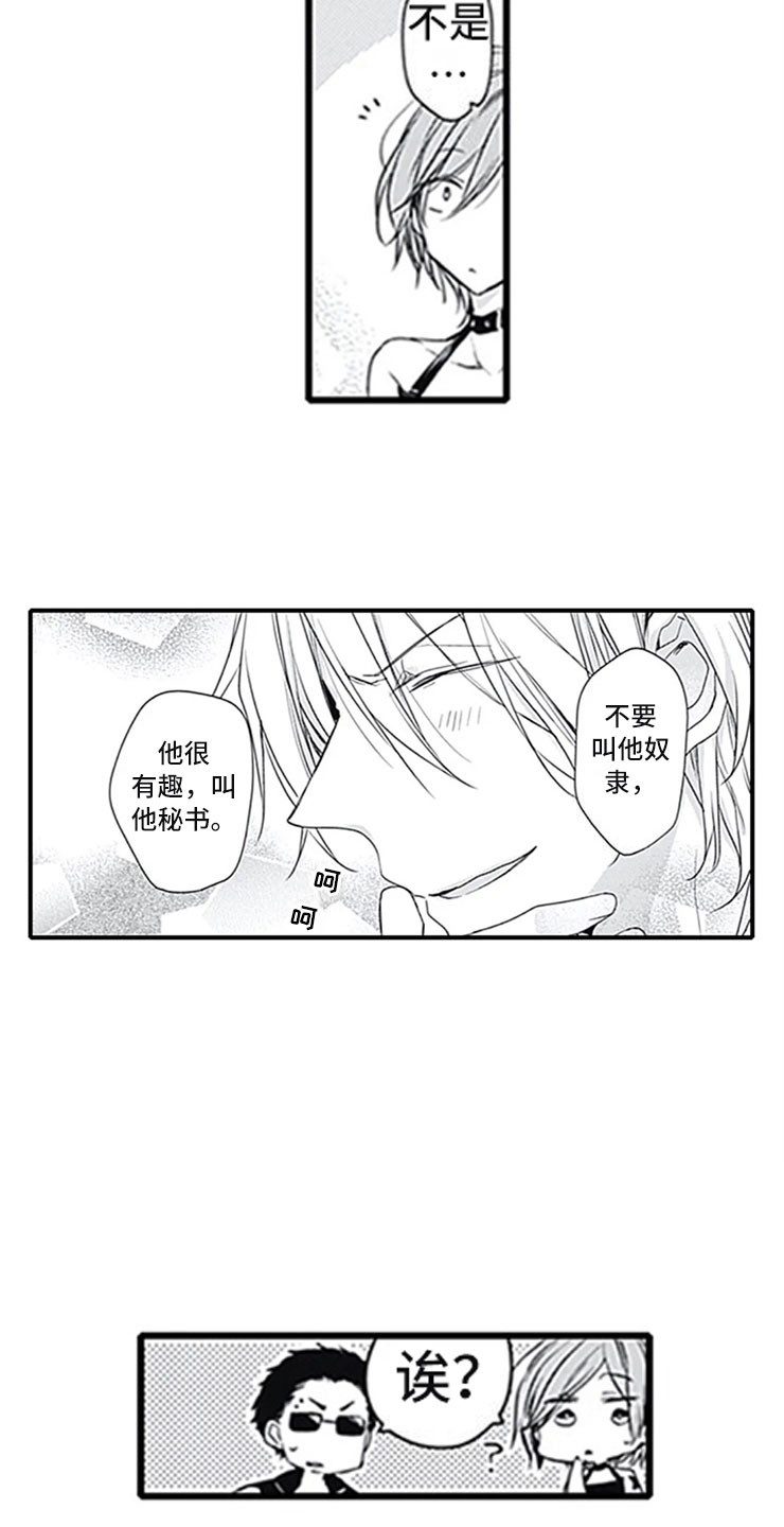 独占资源是指什么漫画,第5章：确认1图