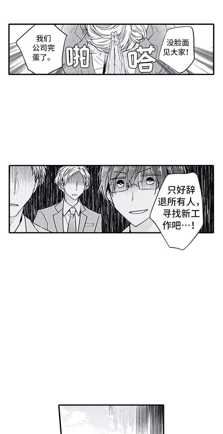 啥叫独占游戏漫画,第1章：公司倒闭2图