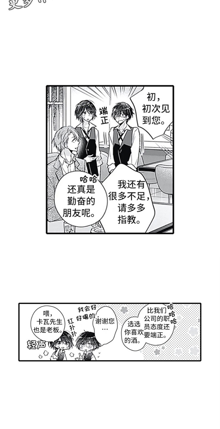 独占玫瑰漫画,第11章：跟踪2图