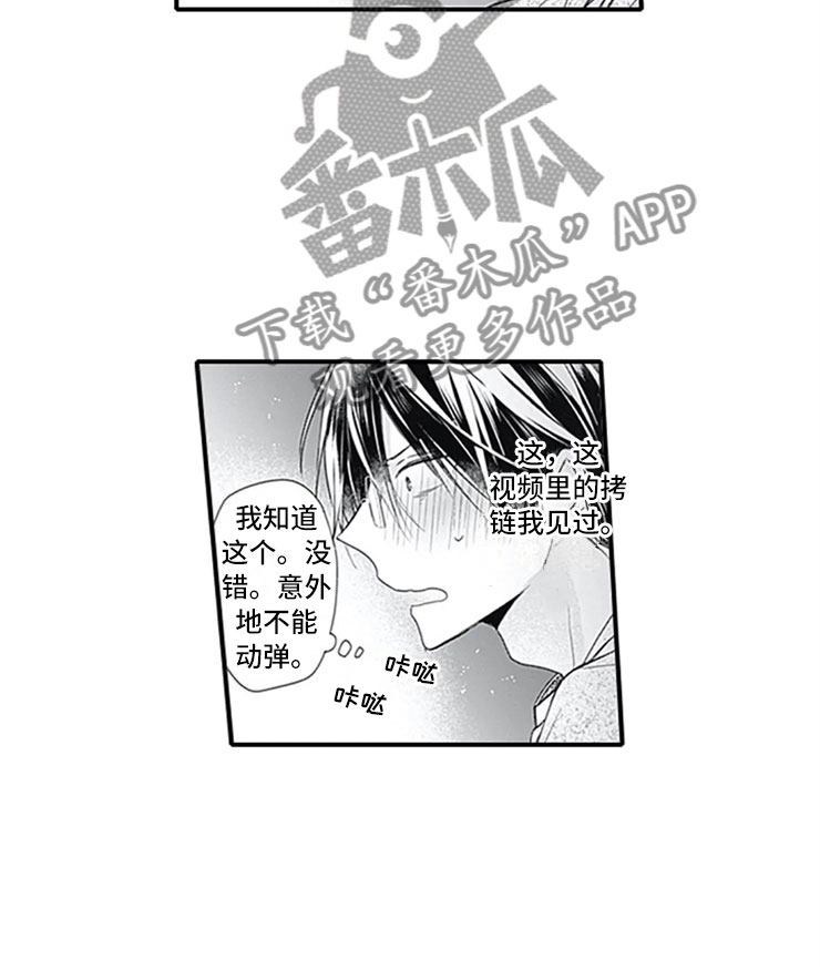 独占乾坤漫画,第8章：突袭2图