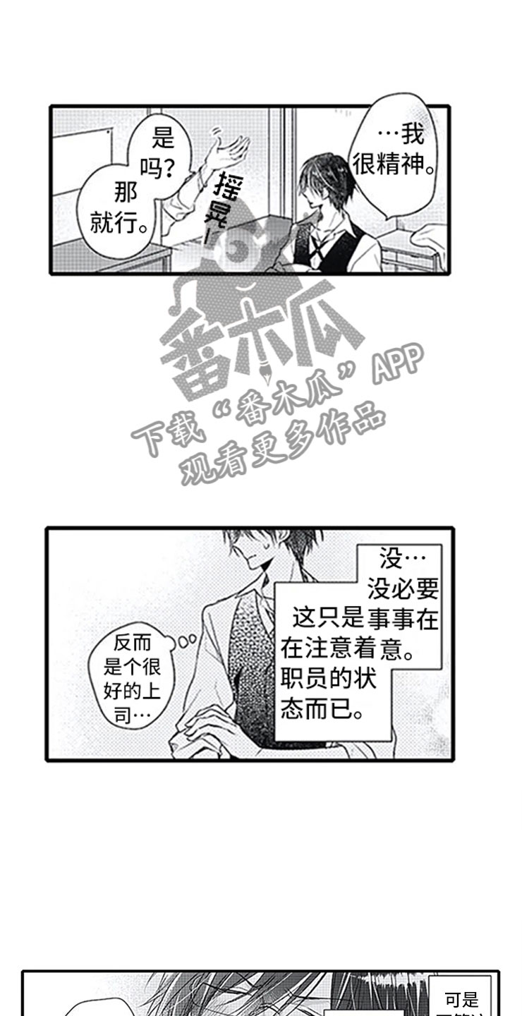 啥叫独占游戏漫画,第11章：跟踪1图