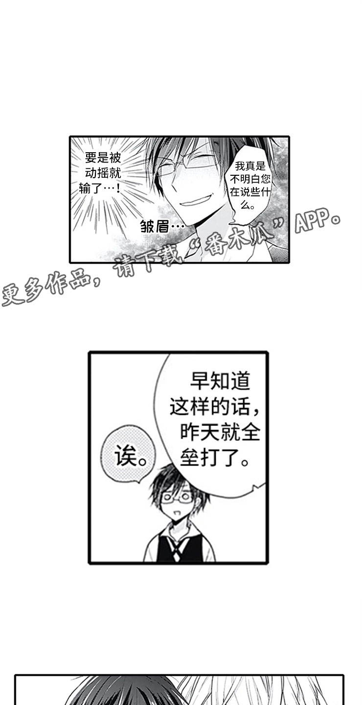 独占谎言在哪里看漫画,第6章：电话2图