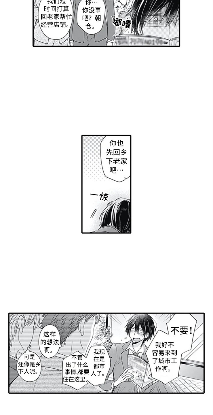 啥叫独占游戏漫画,第1章：公司倒闭2图