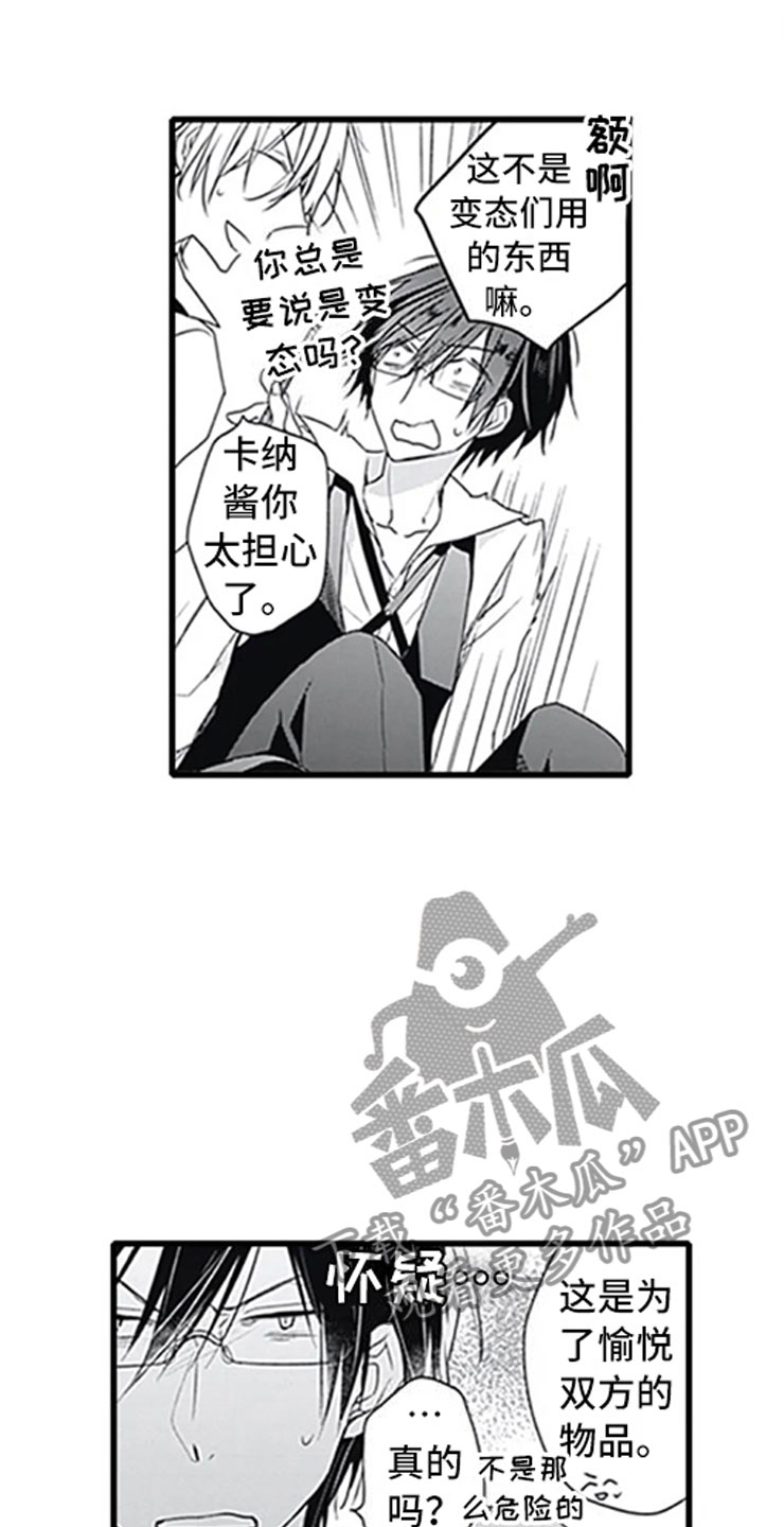 独占偏宠陆先生他蓄谋已久免费漫画,第4章：玩耍2图