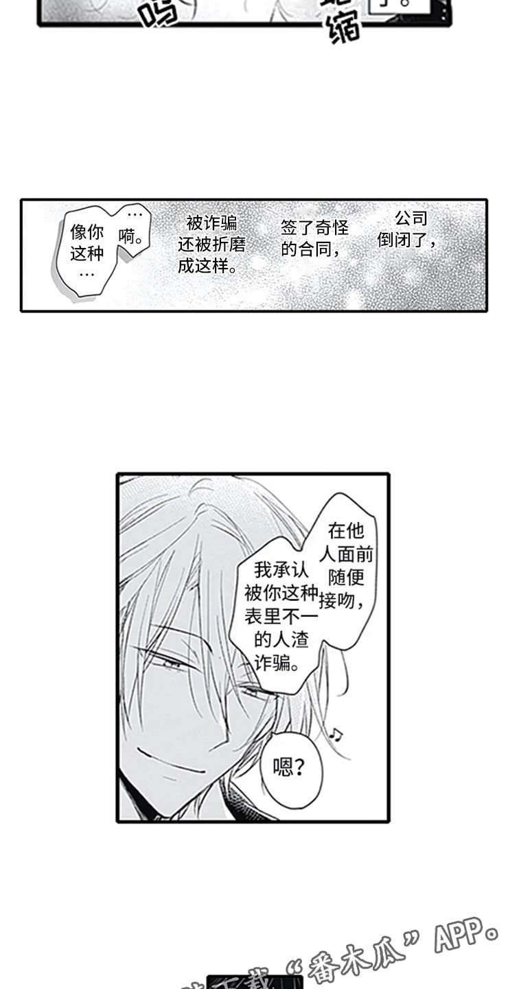 独占谎言后续漫画,第5章：确认2图