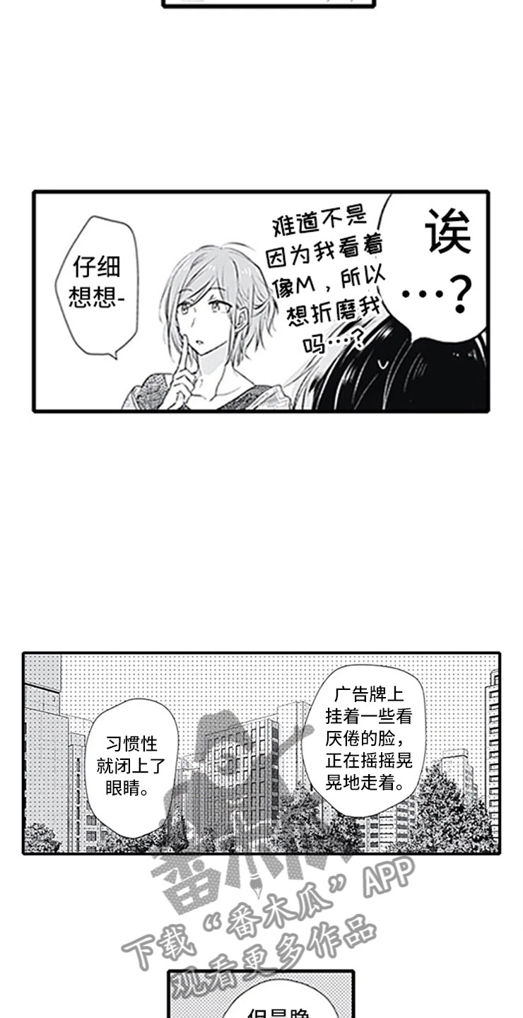 啥叫独占游戏漫画,第10章：改变态度2图