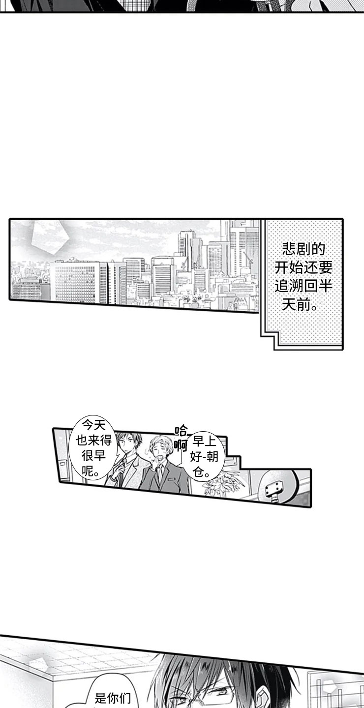 啥叫独占游戏漫画,第1章：公司倒闭1图