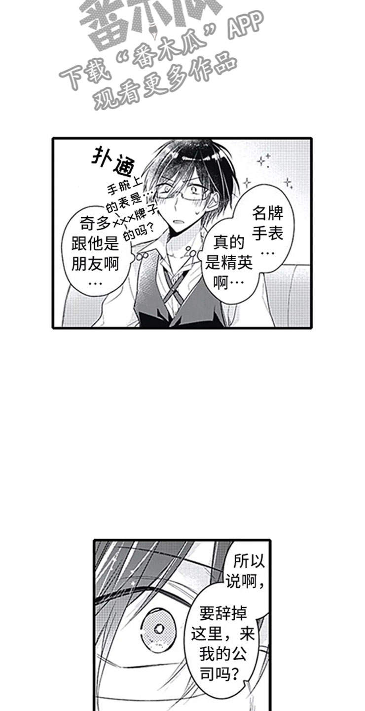 独占成婚免费阅读全文漫画,第11章：跟踪1图