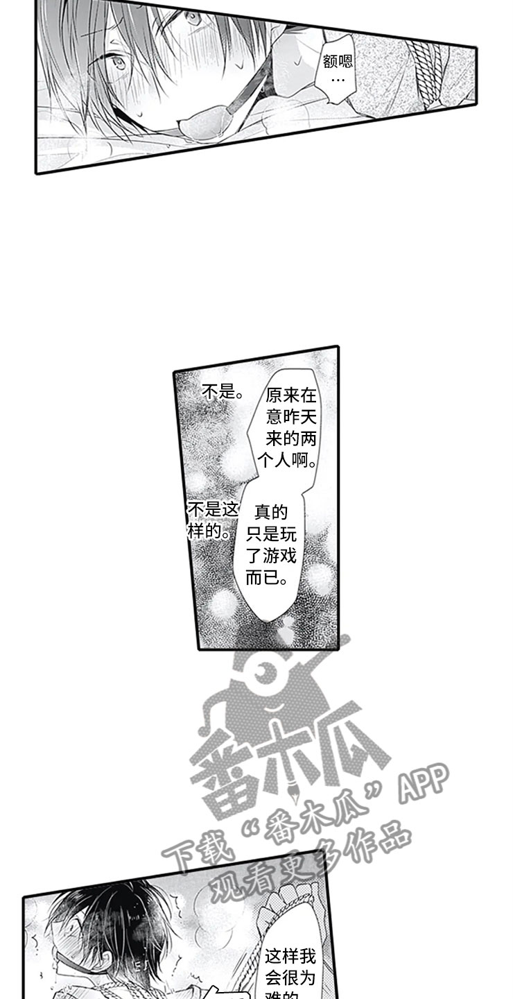 独占偏宠全文免费阅读笔趣阁漫画,第9章：独占2图