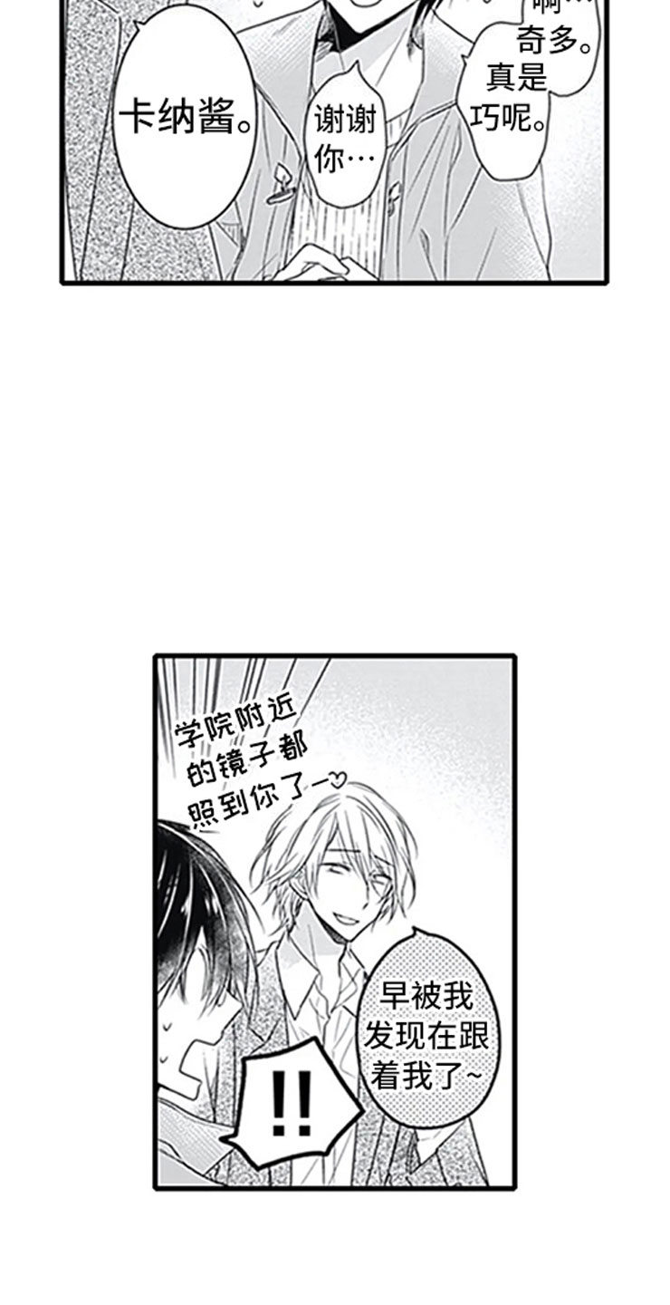 独占资源是指什么漫画,第12章：抓包2图