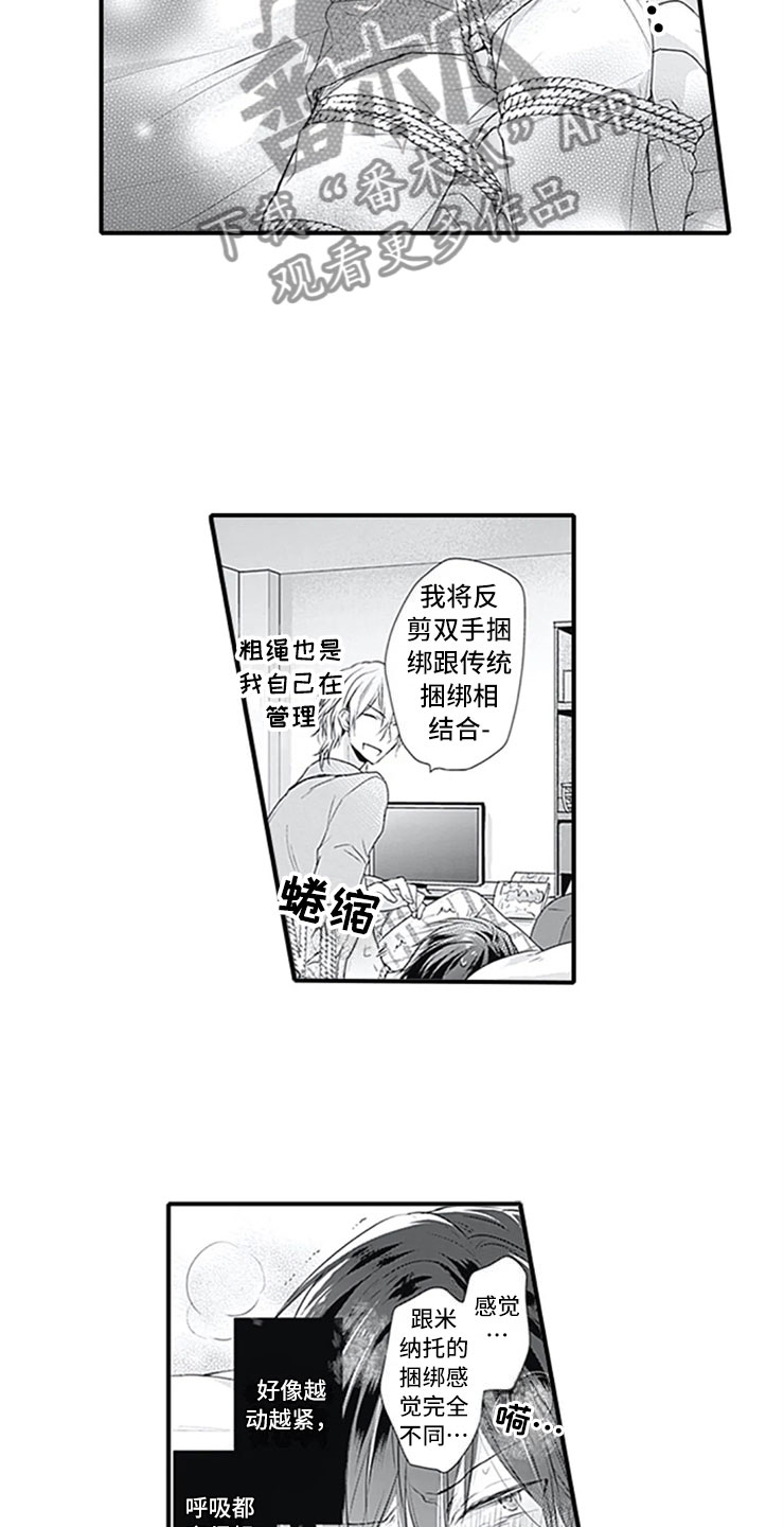 独占偏宠陆先生他蓄谋已久免费漫画,第9章：独占2图