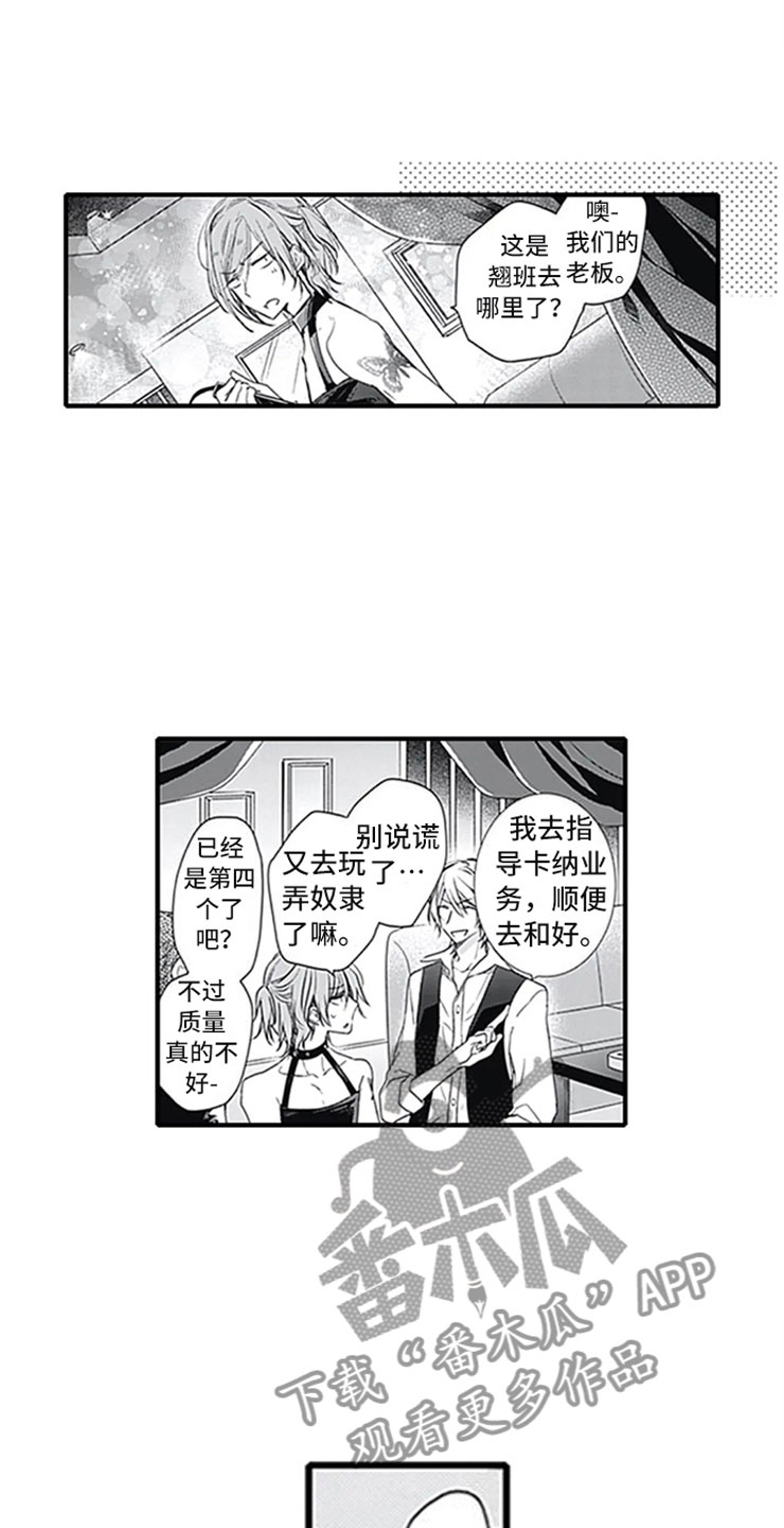 独占资源是指什么漫画,第5章：确认2图