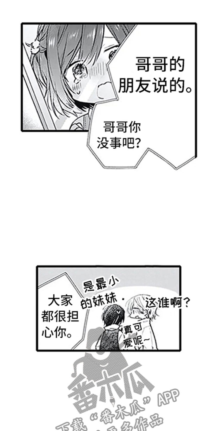 独占谎言在哪里看漫画,第6章：电话2图