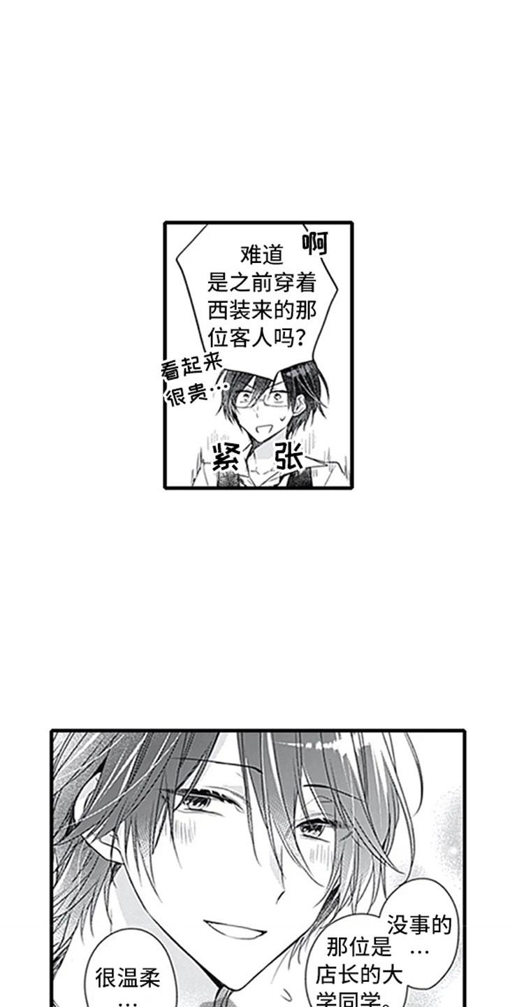 独占帝心小说漫画,第11章：跟踪1图