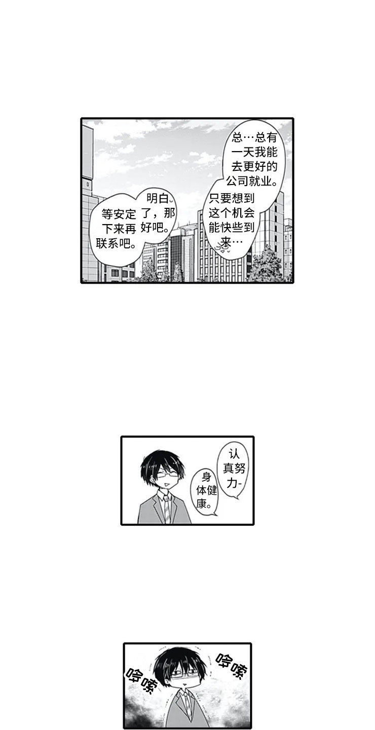 独占偏宠陆先生他蓄谋已久免费漫画,第1章：公司倒闭1图