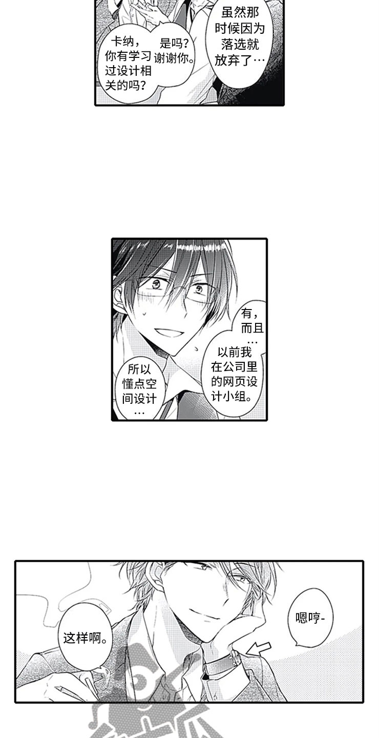 独占平台漫画,第11章：跟踪2图