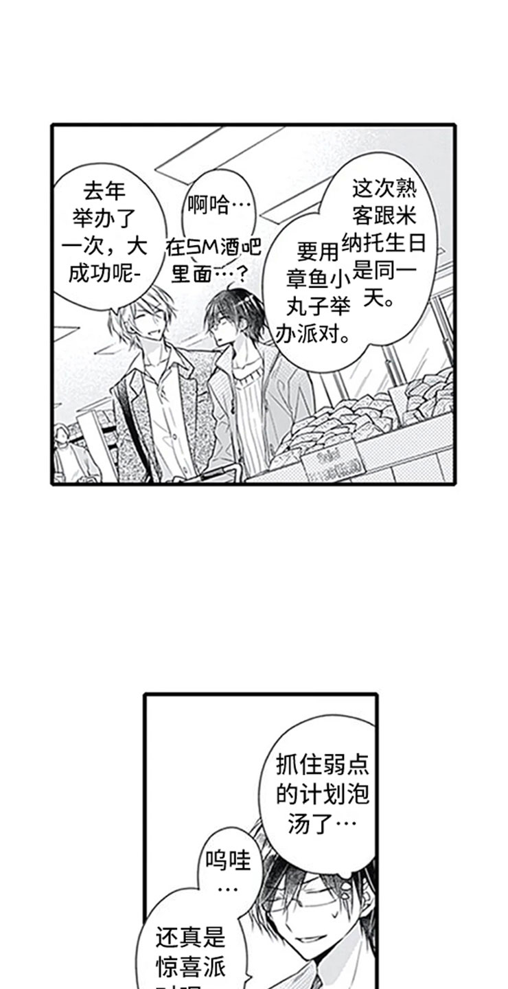 独占鳌头白酒漫画,第12章：抓包1图