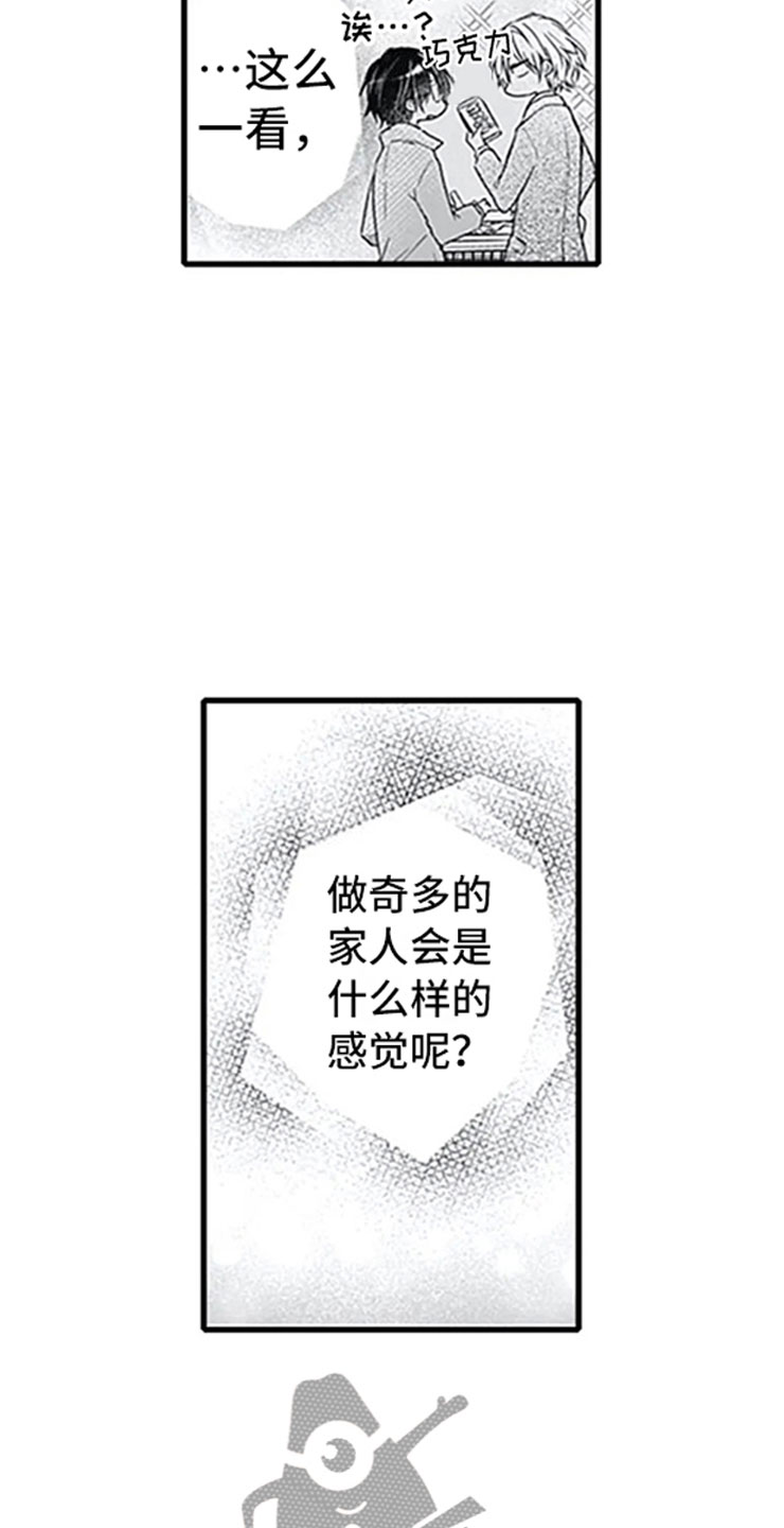 独占鳌头白酒漫画,第12章：抓包2图